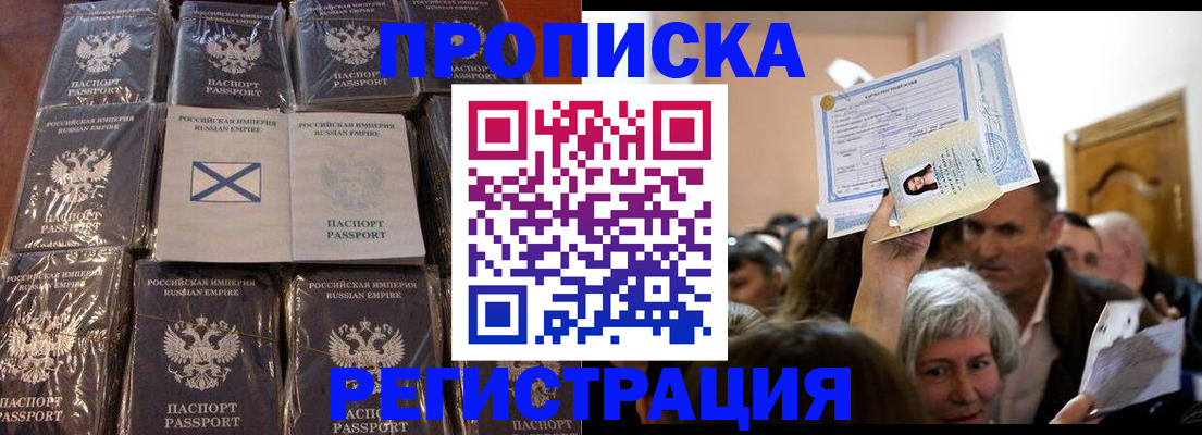 прописка ребенка в Электрогорске