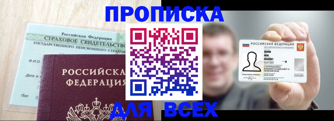 временная регистрация в Электрогорске