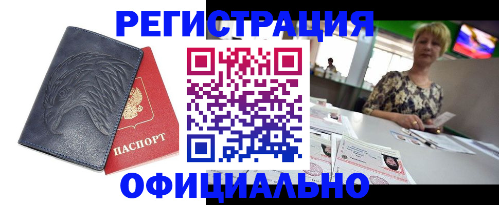 временная регистрация в квартире в Электрогорске